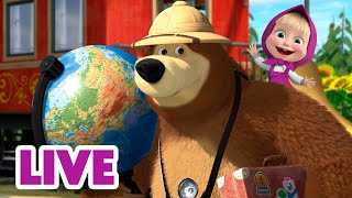 🔴 LIVE STREAM 🎬 Masha and the Bear 👣 Footsteps On The Map 🗺️🌍