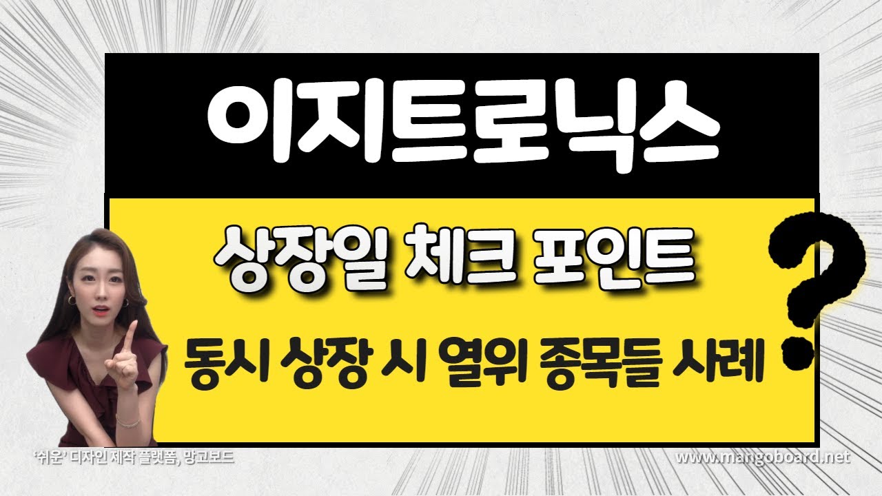 트로닉스 이지 이지트로닉스와 스코넥엔터테인먼트 트로닉스 이지 이지트로닉스 공모주