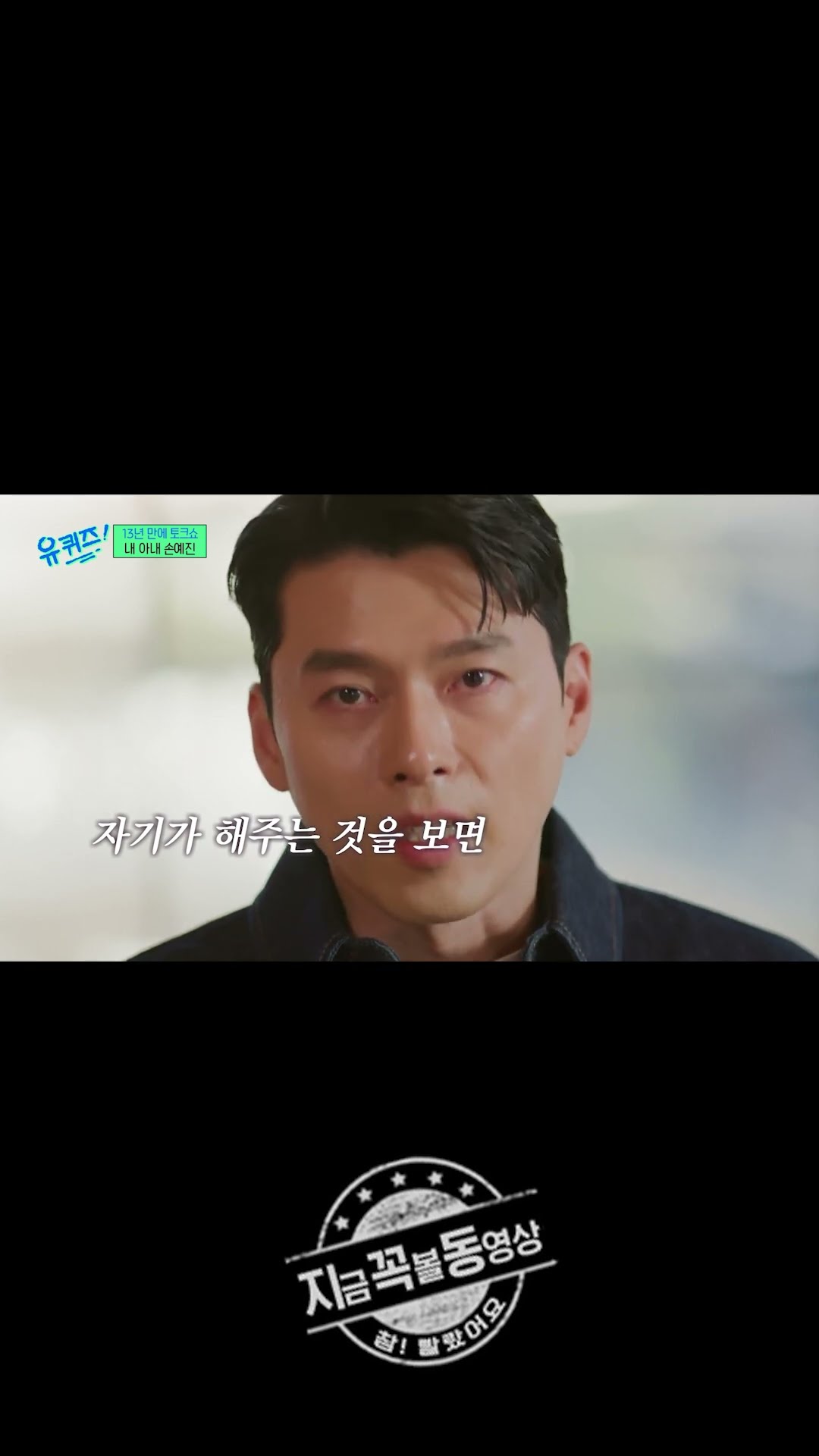 손예진에게 보내는 현빈의 영상 편지 #유퀴즈온더블럭