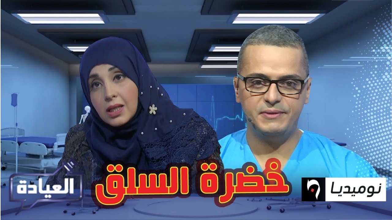 التغذية الصحية .. خضرة السلق فوائد عجيبة وعلاج لكثير من الأمراض