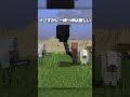 倒したモブが消える世界【まいくら・マインクラフト】#shorts