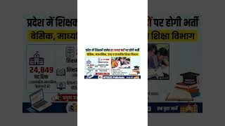 UP 85,000+ पदों पर बम्पर भर्ती! 💥TGT, PGT, LT Grade & Primary Teacher Vacancy 2026 UPSSSC Pathshala