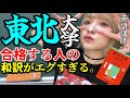 【東北大英語】勝者はこう訳す。(ムズすぎ w)