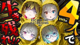 【 Escape the Backrooms 】命がけの脱出！？VHSメンバー４人で生き残れるか！？後半【 うる虎がーる / あおぎり高校 】