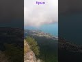 Живи сейчас! #крым #море #мотивацияивдохновение #горы #Ялта#mountains #travel #shorts