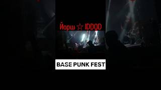Йорш ☆ IDDQD  "Часть 1" (Запрещённый блогер Павел Степанов)