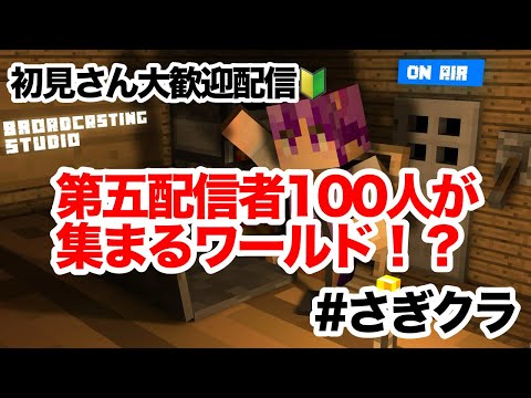 【マイクラ】新生活２日目  家を完成させたい　初見さん大歓迎！！ 【Minecraft】#さぎクラ   #マイクラ  #マインクラフト #minecraft  #ゲーム配信 #ゲーム実況
