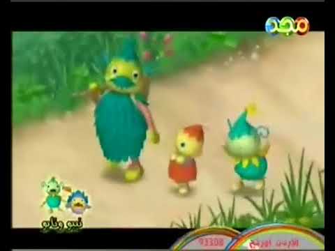 عالم نيبو ونابو الحلقة الثالثة