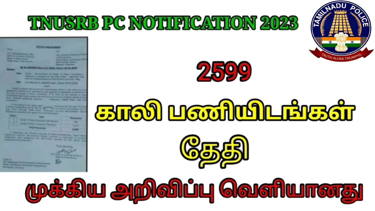 tnusrb pc notifications 2023|pc exam vacancy 2023|tnusrb latest news today|tnusrb news today updates