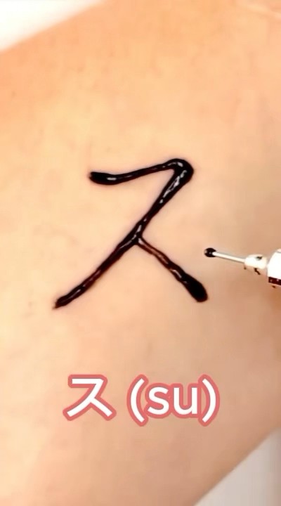 How To Write & Read Japanese “ス” #japanese #hiragana #katakana #kanji # ...