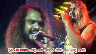 දිලීප අවසන් වරට All Write වේදිකාවේ හඩ අවදි කරයි | All Write | Nonstop | Pareyigama