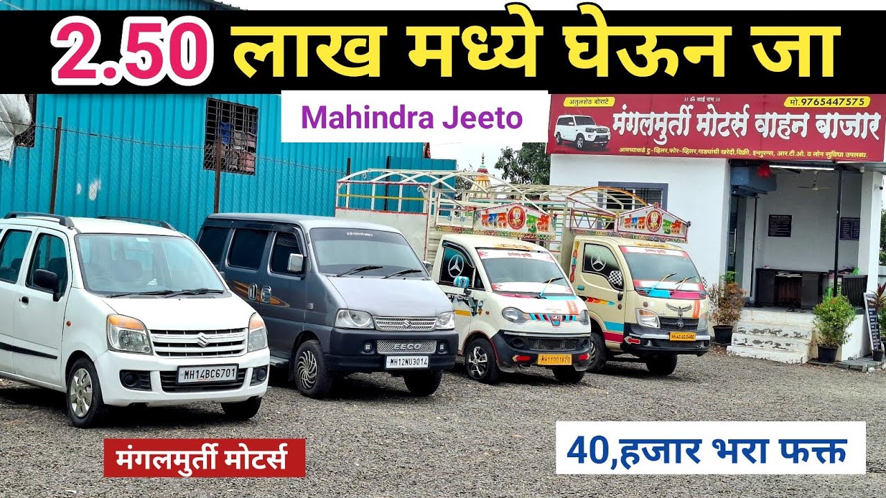 फक्त 40,000 भरा आणि Tata Ace Gheun जा | Used Commerical Vehicle, Mangalmurti Motors Pune