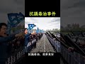 這個抗議不錯