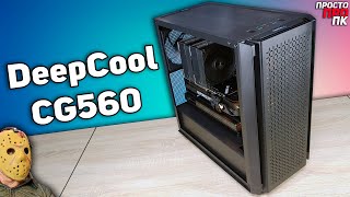 Detailed review of the DeepCool CG560 (CG540) case