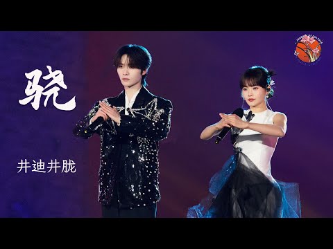 井胧 & 井迪《骁》现场版｜燃情合唱震撼全场  Jing Long & Jing Di Perform “Xiao”