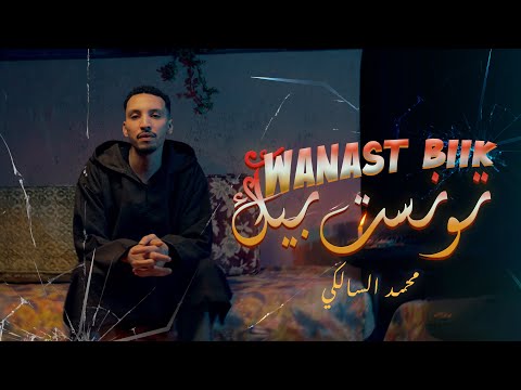        تونست بيك