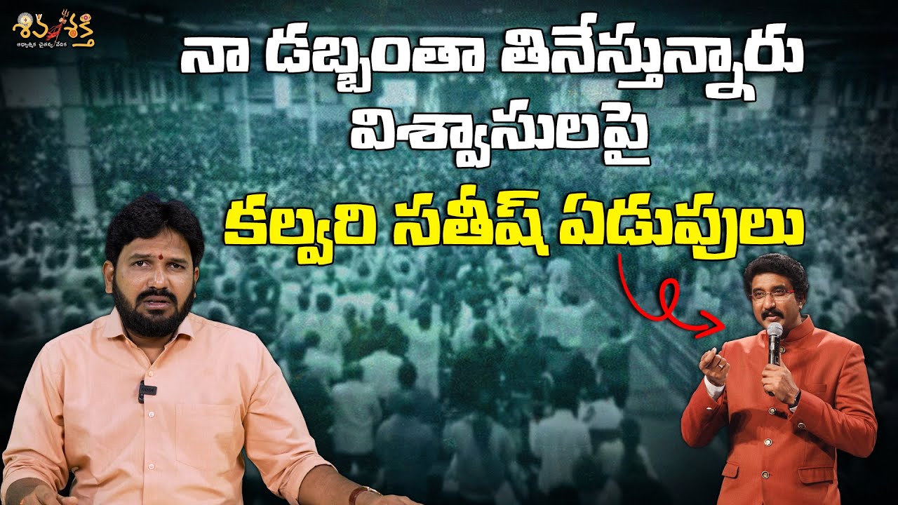 విశ్వాసుల భోజనాలపై సతీష్ ఏడుపు || Karunakar Sugguna
