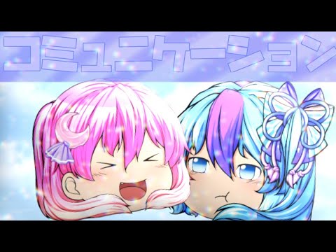 コミュニケーション【ゆっくりPV】