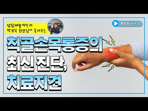 척골손목통증 TFCC injury(삼각  섬유연골 복합체 손상) 원인 그리고 최신 진단 및 치료 지견