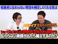 【ドッキリ】視聴者に伝わらない単語を説明してくれる男は緊迫した場面でも説明し出すのか?