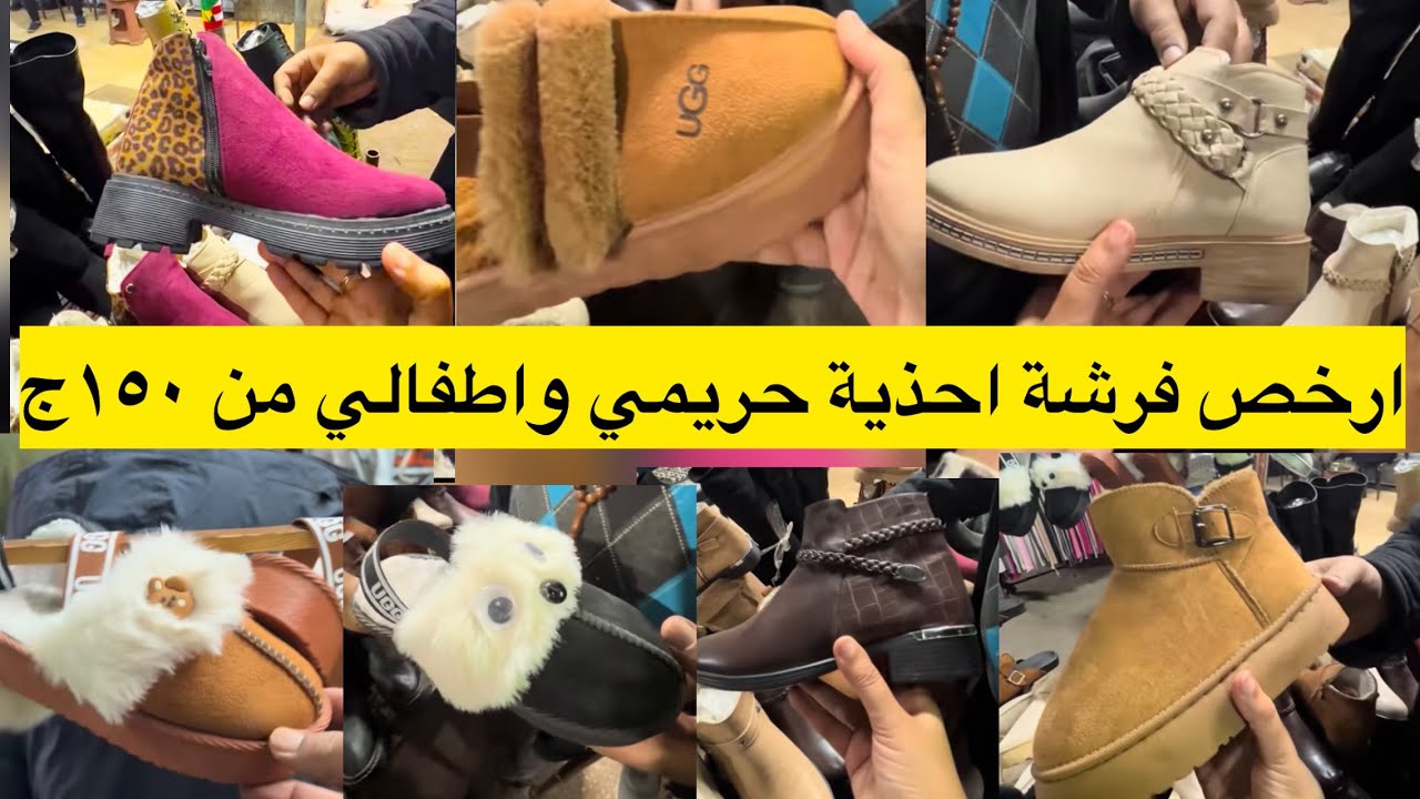 ارخص فرشة احذية حريمي واطفالي من ١٥٠ج #فيها_حاجة_حلوة_مع_نور  #اكسبلور #أحذية #like #عروض #تخفيضات 