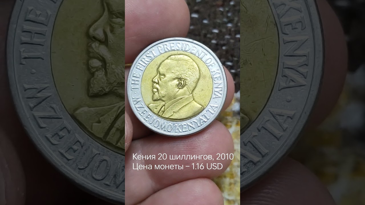 Кения 20 шиллингов, 2010 Цена монеты – 1.16 USD