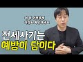 집주인 미납 국세 확인하는 법 전세 사기 예방하기