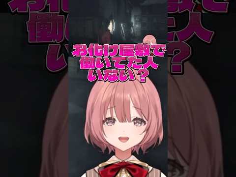 お化け屋敷で働いてた人(？)に驚かされて可愛い悲鳴がでるもかさーん#甘結もか#ぶいすぽ #ぶいすぽ切り抜き #shorts #バイオハザード