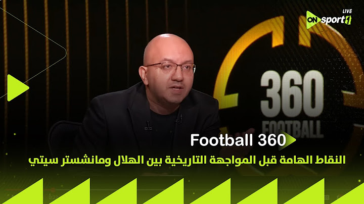 محمد حافظ يوضح النقاط الهامة قبل المواجهة التاريخية بين الهلال ومانشستر سيتي في كأس العالم للأندية