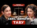 БЛИЗОСТЬ ИЛИ ДЕНЬГИ что разрушает отношения быстрее Сeкcoлог Наталья Анохина