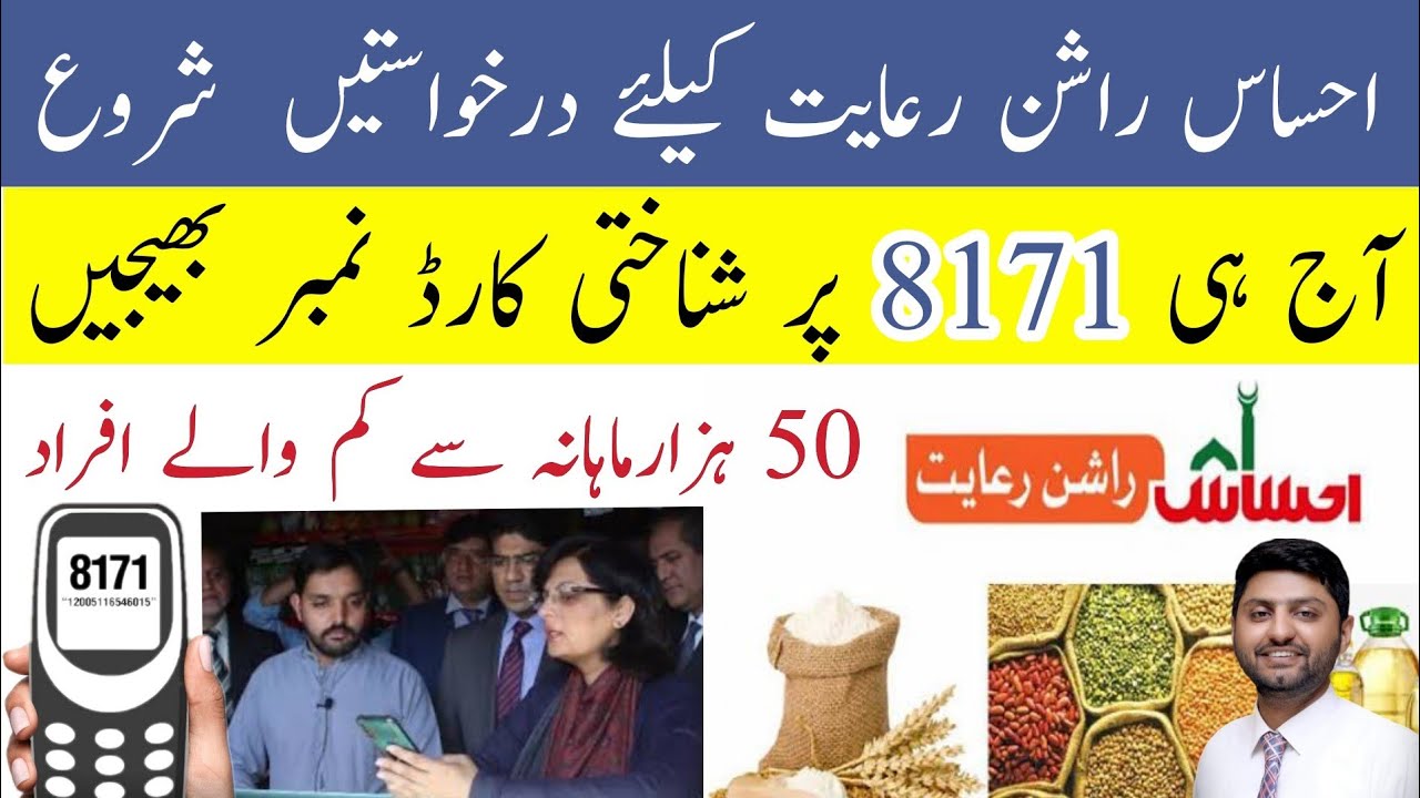 Registration open Ehsaas program rashan rihayat program 2022-ehsaas rashan program