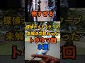 怖すぎる 探偵ナイトスクープの未解決で終わったトラウマ回3選  #怖い話 #ホラー #都市伝説 #雑学 #放送事故 #shorts