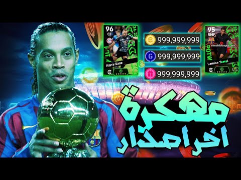 تحميل لعبة بيس  موبايل مهكرة للاندرويد و اون اخر اصدار    