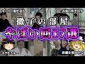 【ゆっくり解説】「徹子の部屋」のヤバすぎた回17選