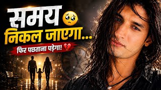समय निकल जाएगा... फिर पछताना पड़ेगा 🥺 | जिंदगी की सबसे बड़ी सच्चाई |  DJ Raj Meena