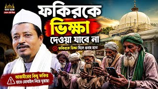 Amad Uddin Maulana's New Waz, Karimganj, Assam, India, New Bangla Waz