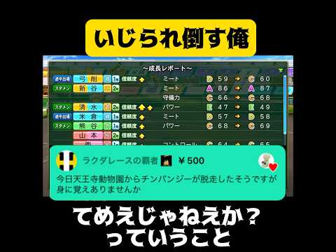 【栄冠ナイン】いじられ倒す俺