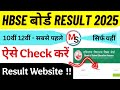 10th रिजल्ट 2025 | Haryana Board Result 2025 | HBSE 10th Result 2025 | HBSE 12th Result 2025