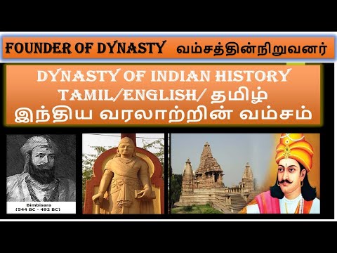 Indian History Important dynasty |Founder capital |expected Question #rrbsccgroupd|tamil english