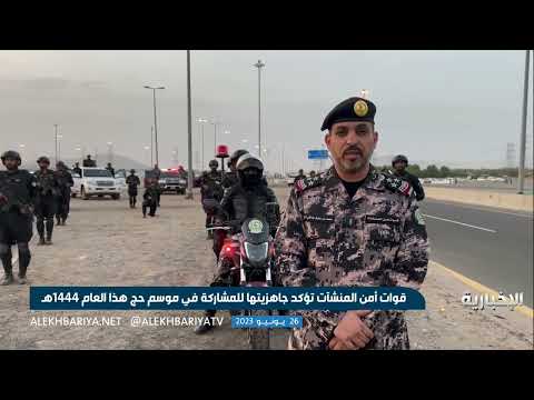 قوات أمن المنشآت تؤكد جاهزيتها للمشاركة في موسم حج هذا العام
