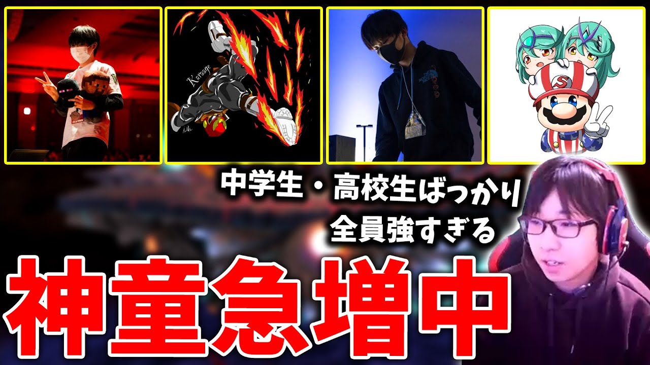 若き天才プレイヤーが年々増え続けてる件。反応速度に差は感じる