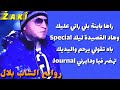 Chabe Bilal Raha Bayna Bli Rani 3lik Chabe Bilal Raha Bayna Bli Rani 3lik
