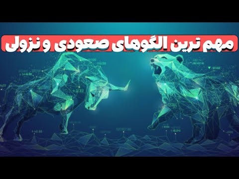 تصویری: میله صعودی چیست؟