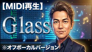 【MIDI再生】河村隆一／Glass  ※オフボーカルバージョン