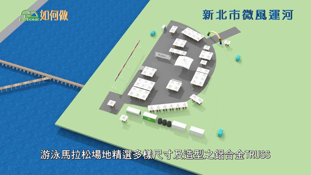 2017 台北世大運場館佈置提案動畫影片(豪翰設計3D動畫製作)