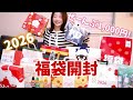 全部1,000円!イオンへ急げ!2026福袋12個開封!!