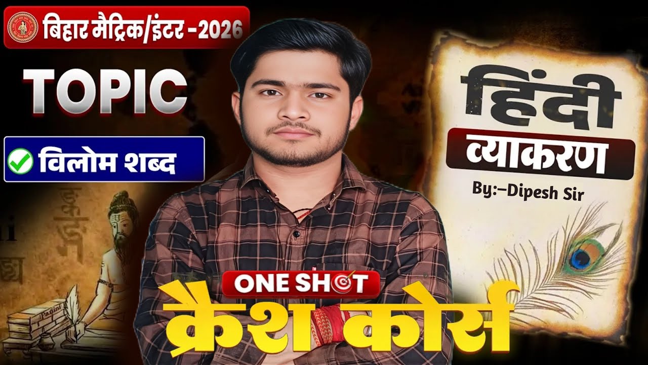 Vilom Class 12&10 Hindi Grammar One Shot || Compound Hindi Grammar (ONE SHOT) Class 12 || Dipesh Sir