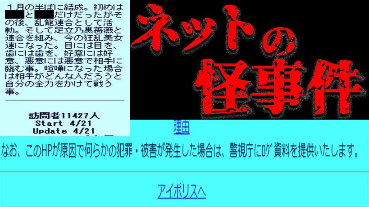 ネット掲示板から派生した損○事件が存在しているらしい...【都市伝説】