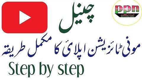 How to apply for channel monetization afcm || How to create adsense account for youtube #ppnofficial