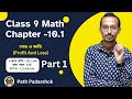 class ix math kose dekhi 10.1 part 1/ নবম শ্রেণী লাভ ও ক্ষতি পৃষ্ঠা-146 কষে দেখি 10.1 - 3,4,5,6